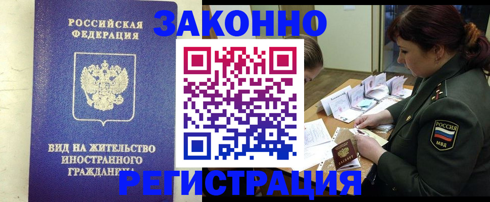 прописка для школы в Павлово