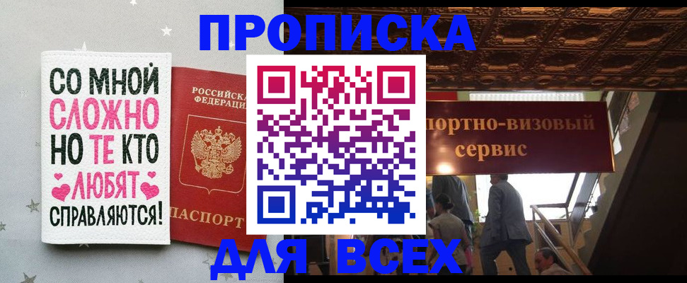 прописка гарантия в Павлово