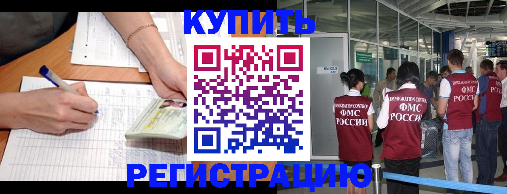 прописка в Павлово