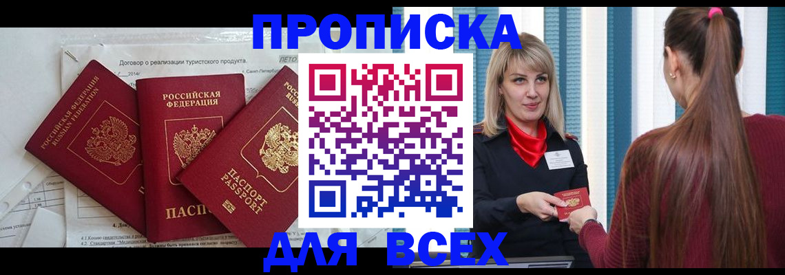 временная регистрация в Павлово